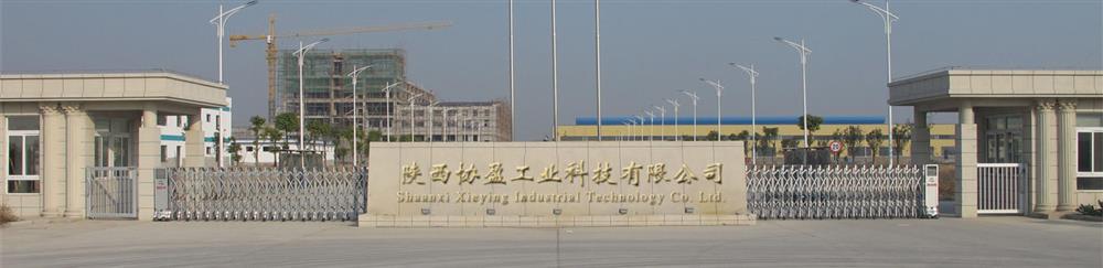 欧朗国际翻译为陕西协盈工业科技有限公司提供西语商务翻译服务