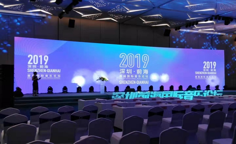 深圳前海首届音乐国际论坛