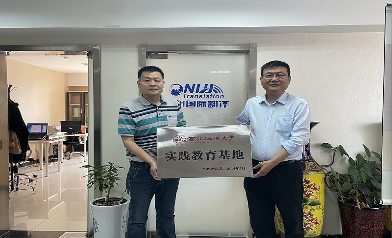 西北政法大学校领导参访我司并授牌